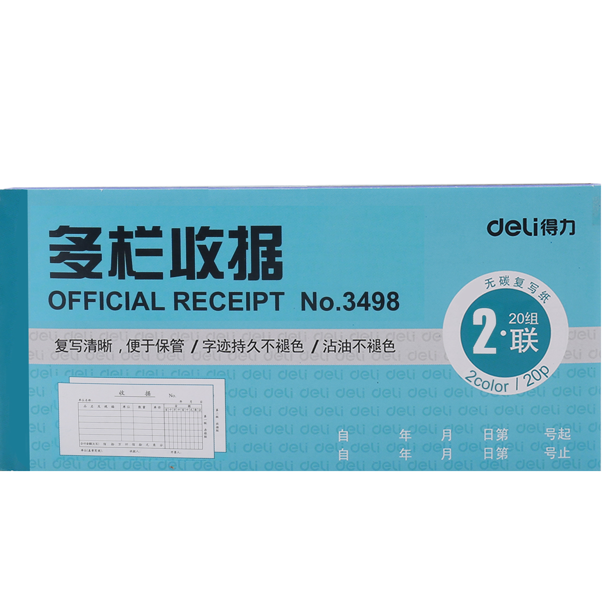 得力 3498 二联多栏收据(蓝)  10本装